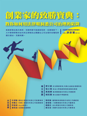cover image of 創業家的致勝寶典